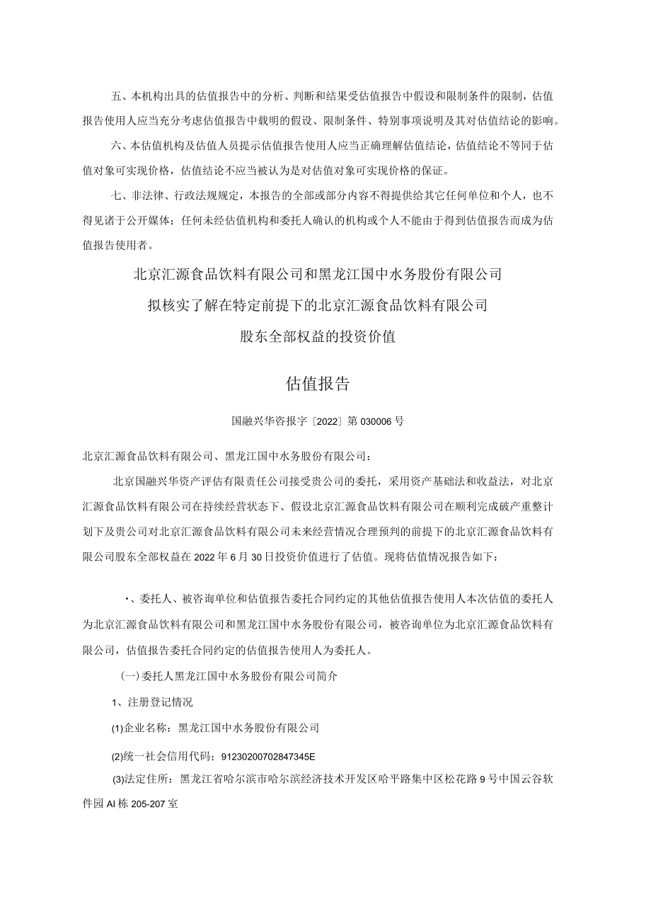 北京汇源估值报告.docx_第3页