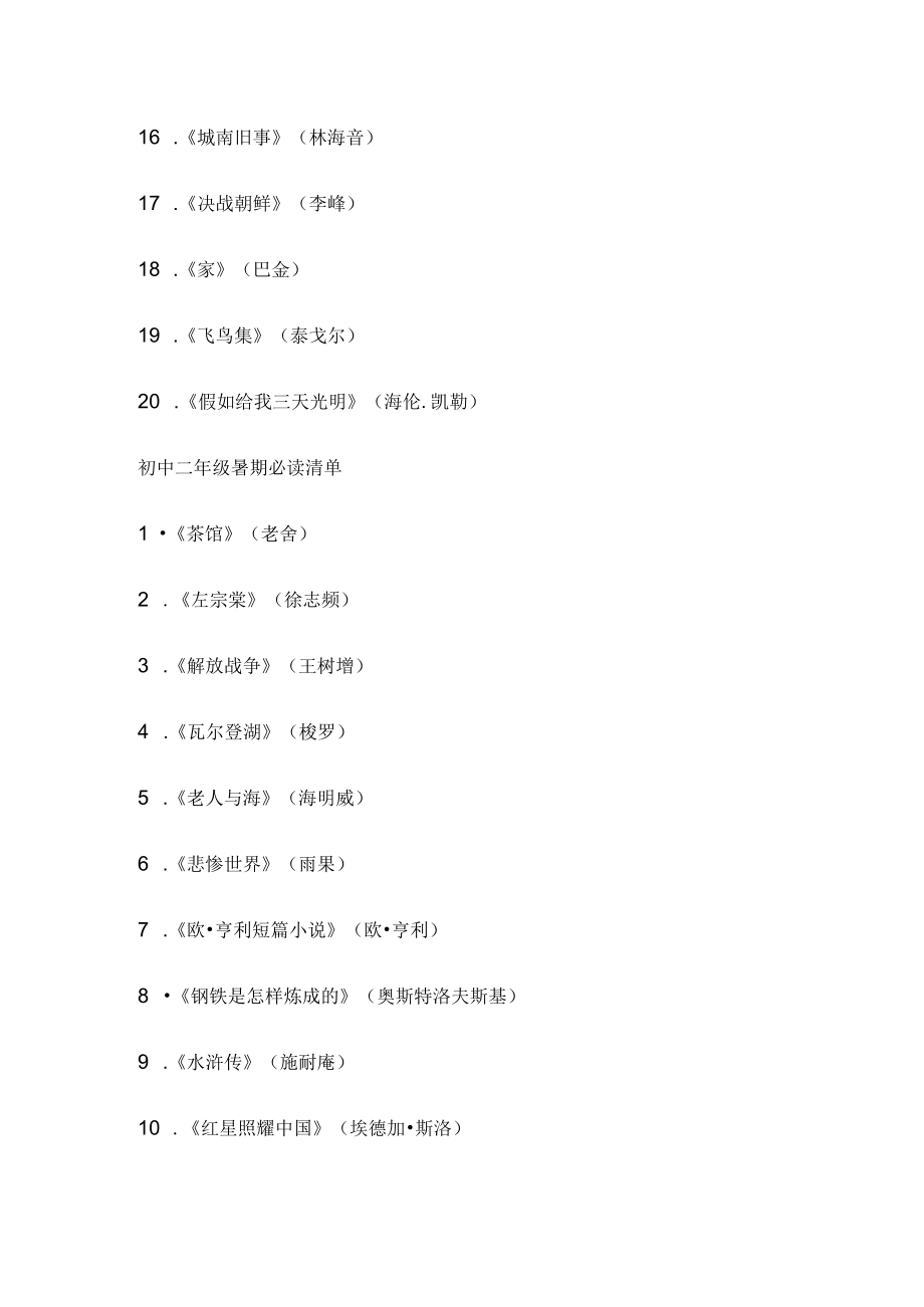 初中生暑期必读书单.docx_第2页