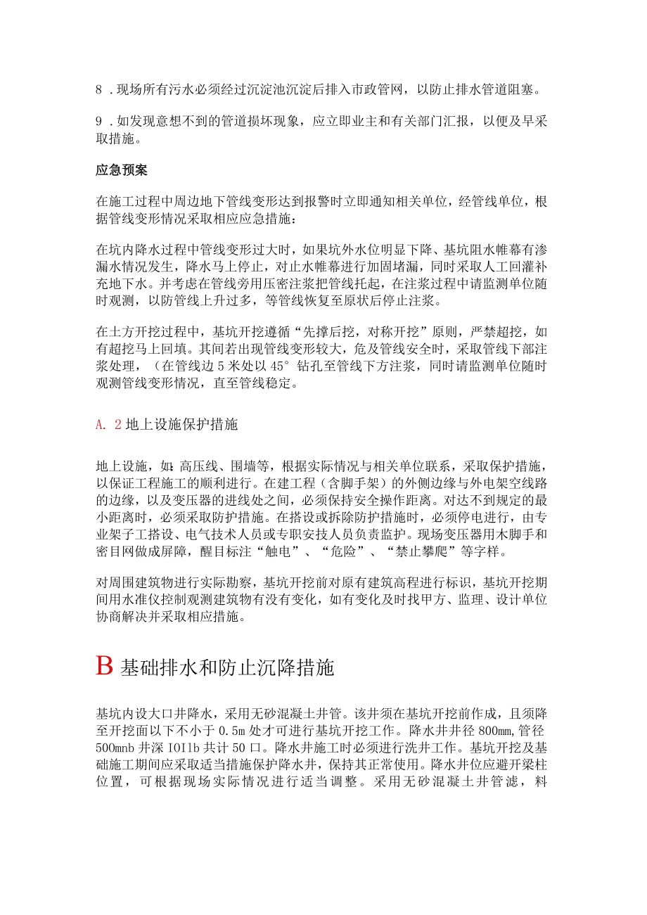 地下管线地上设施周围建筑物保护措施.docx_第2页