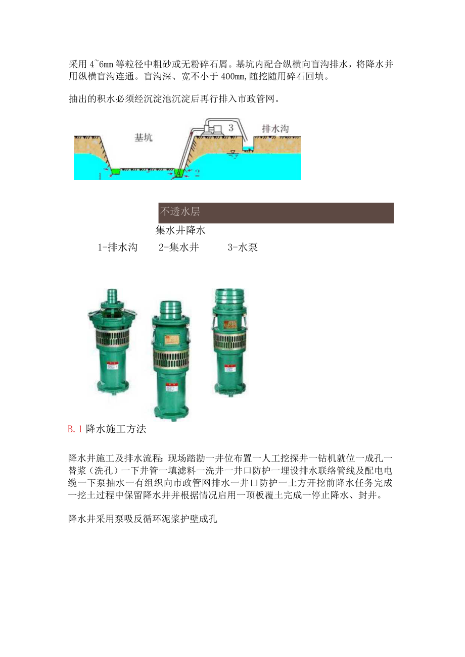 地下管线地上设施周围建筑物保护措施.docx_第3页