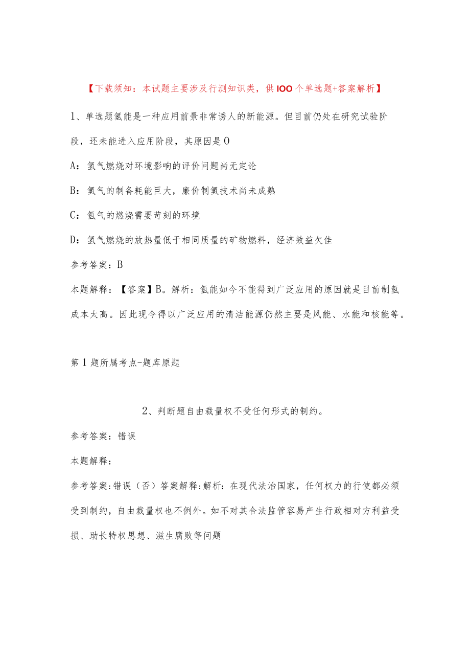 2023年广西梧州市龙圩区参加广西届师范类毕业生就业双选会招考聘用中小学教师强化练习卷(带答案).docx_第1页