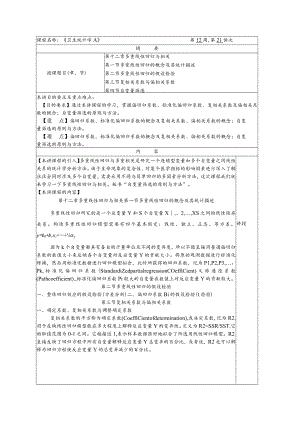 华北理工卫生统计学教案12多重线性回归与相关.docx