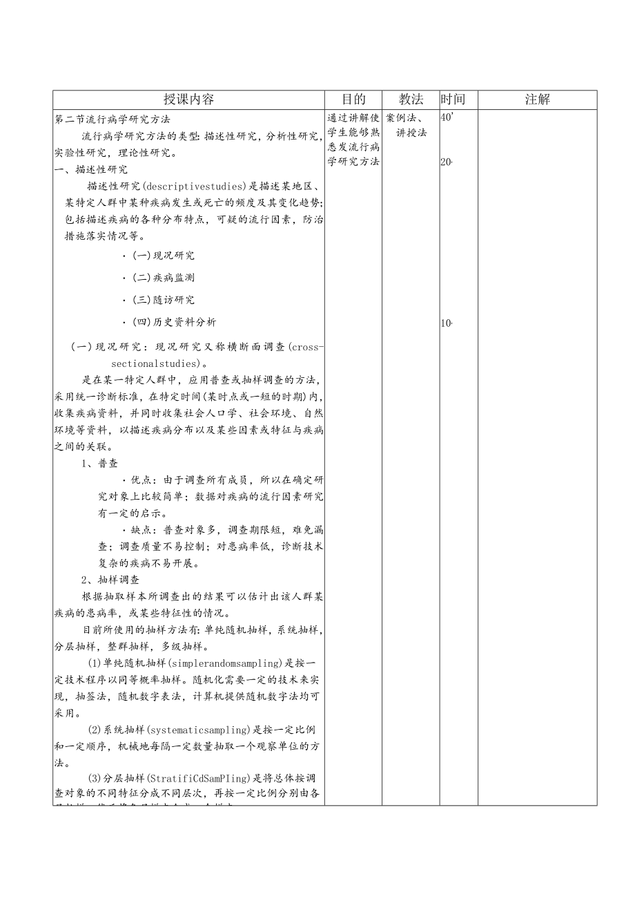 华北理工精神病学基础教案03精神障碍的流行病学.docx_第3页