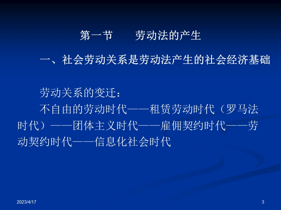 劳动法学教案.ppt_第3页