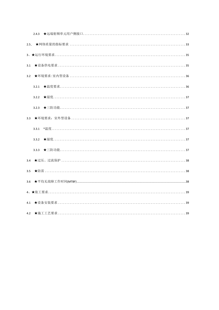 多业务数字分布式系统技术规范书.docx_第2页