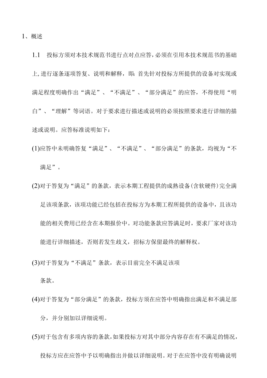 多业务数字分布式系统技术规范书.docx_第3页