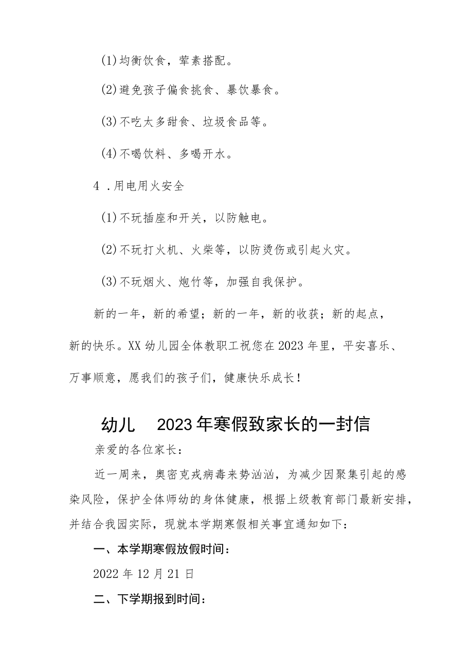 实验幼儿园2023年寒假放假致家长的一封信五篇.docx_第3页