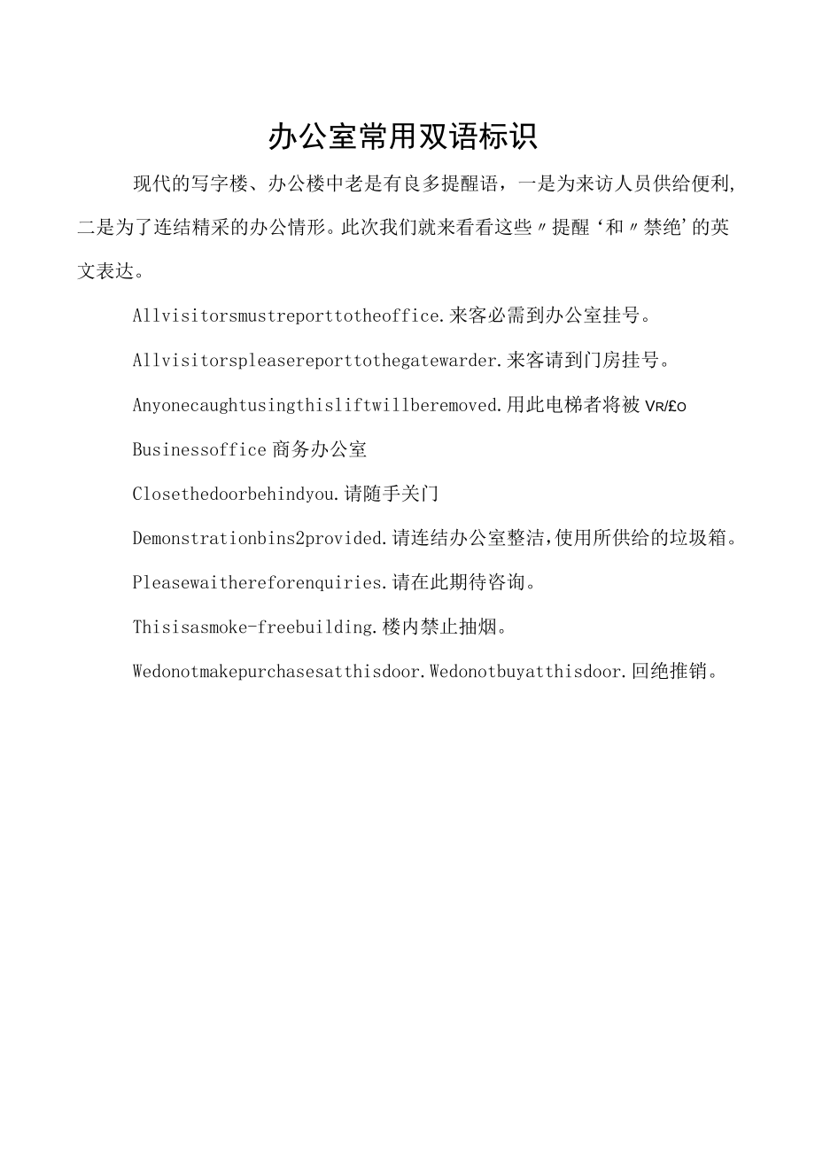 办公室常用双语标识.docx_第1页