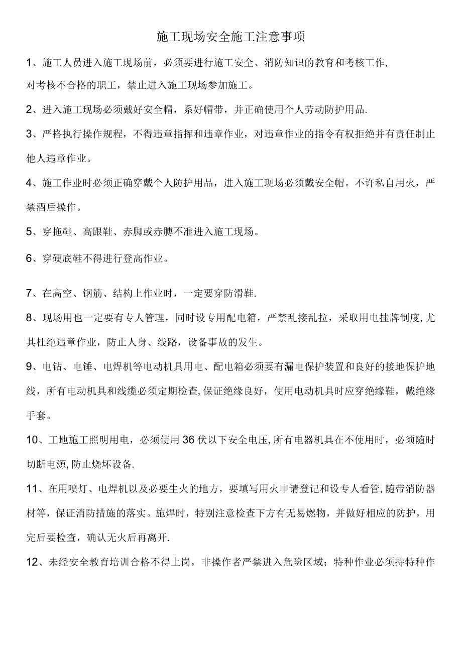 塔式起重机附着验收表.docx_第2页