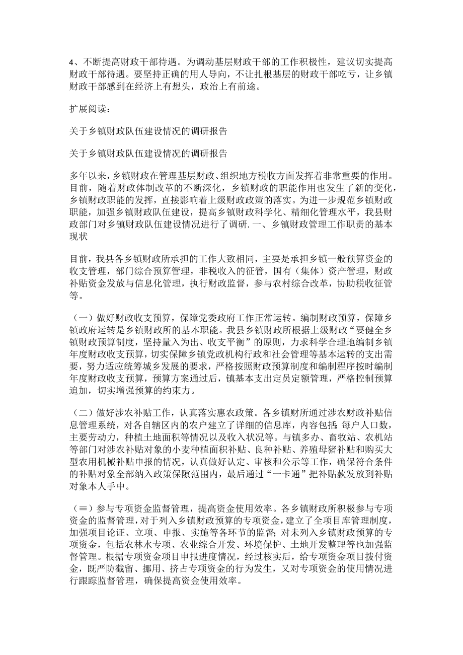 加强财政干部队伍建设调研报告.docx_第3页