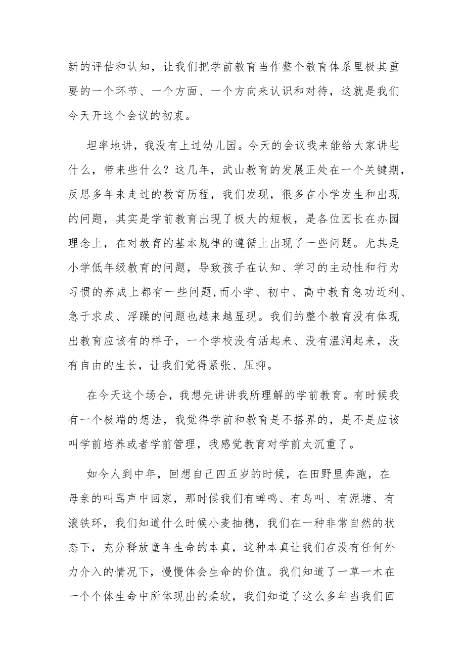 在全县学前教育工作会议上的讲话.docx_第2页