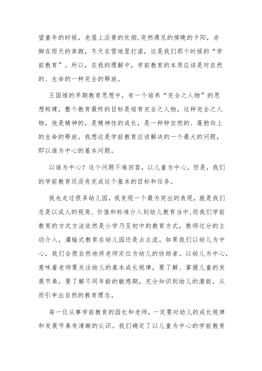 在全县学前教育工作会议上的讲话.docx_第3页