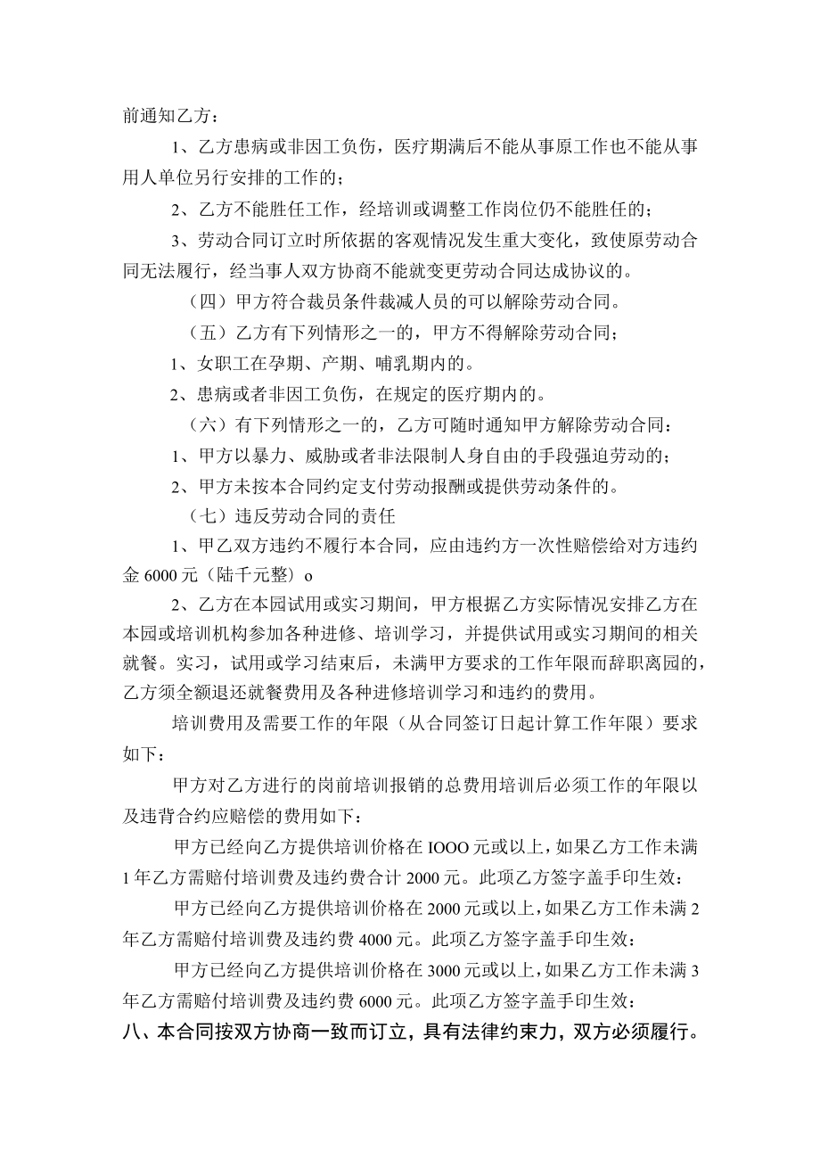 幼儿园教师聘用合同模板.docx_第3页