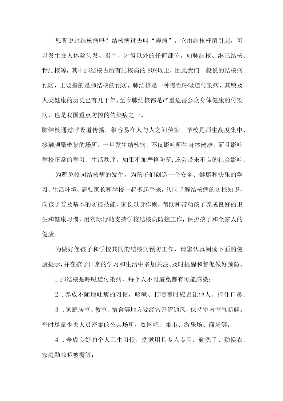 幼儿园2023年开展致广大师生和家长预防结核病的一封信（合计4份）.docx_第3页