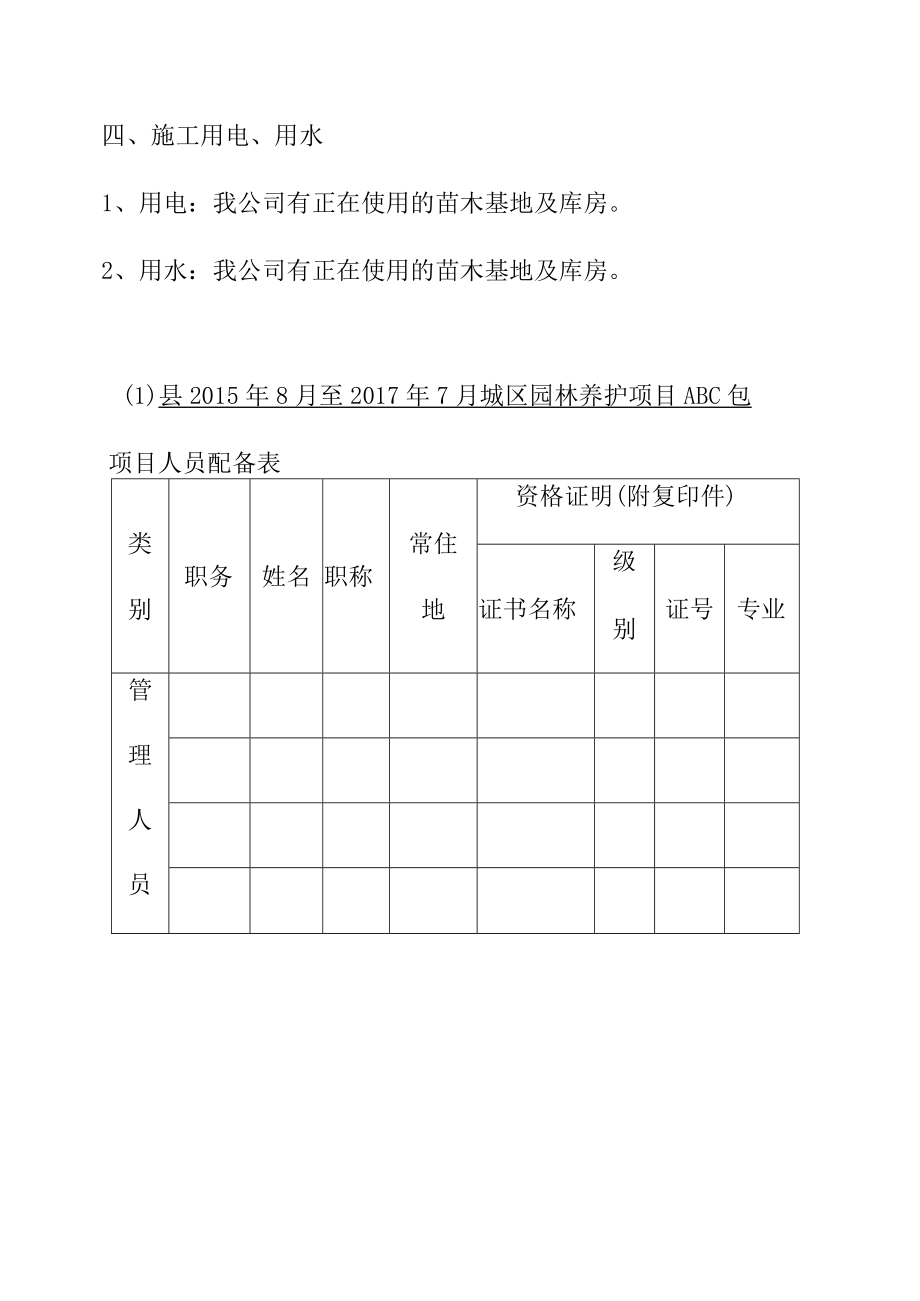 城区园林绿化养护工程施工现场总平面图及临时用地表方案.docx_第3页