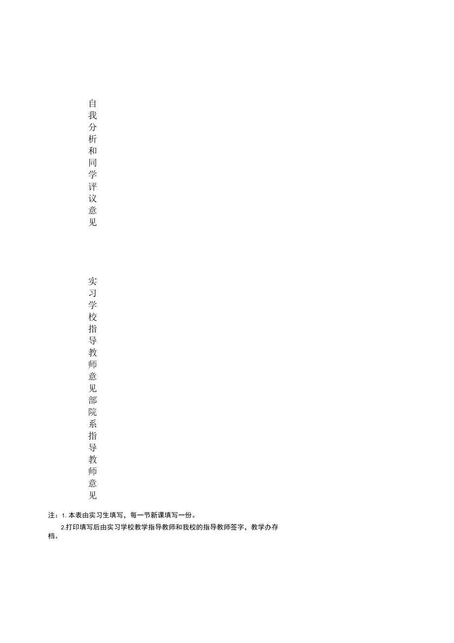 学校教学部专业学位研究生实习教案.docx_第3页