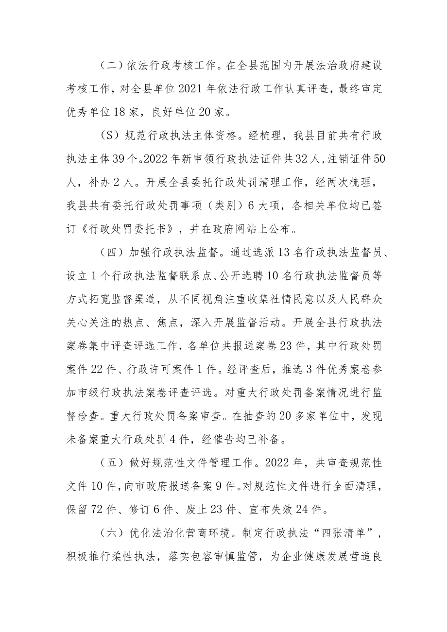 司法局关于2022年度法治政府建设工作情况的报告.docx_第2页