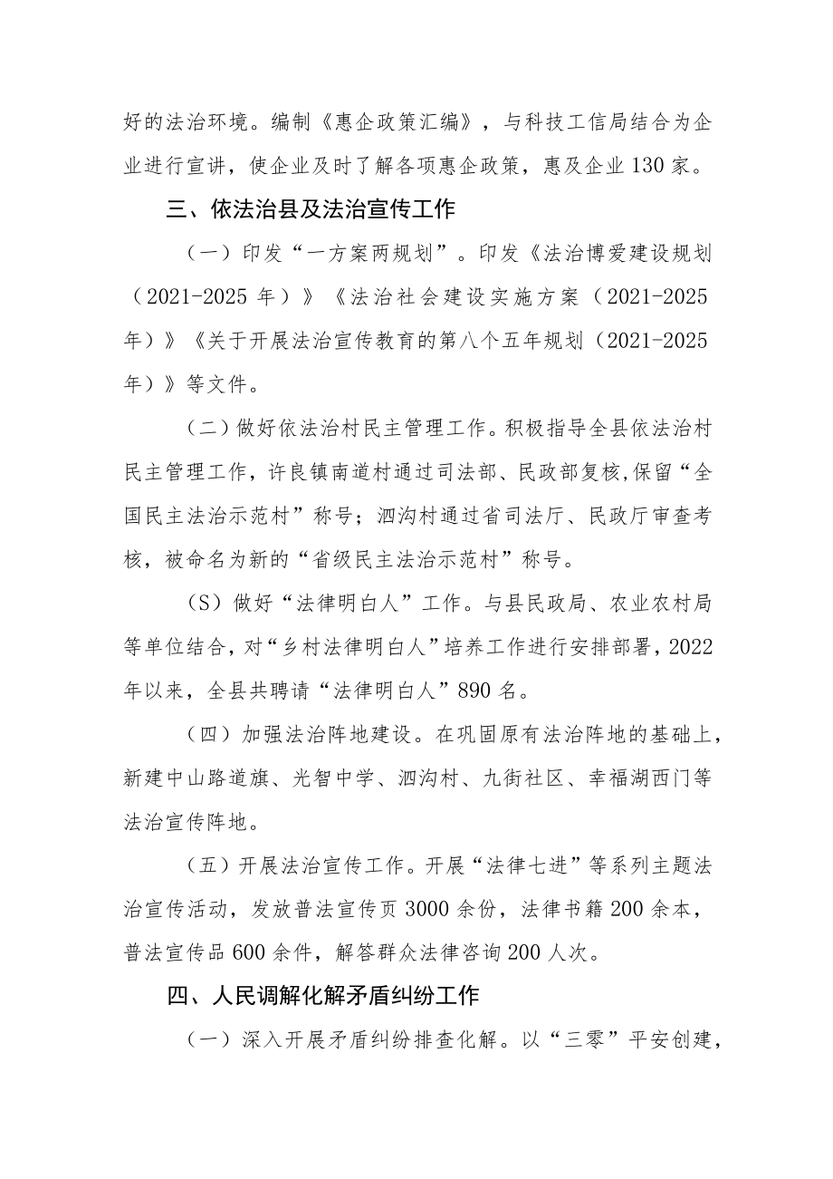 司法局关于2022年度法治政府建设工作情况的报告.docx_第3页