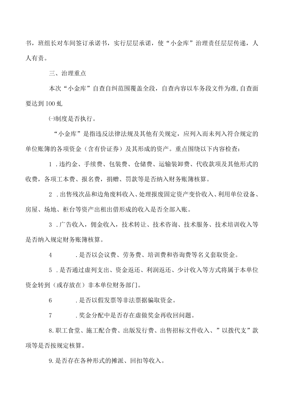 开展小金库”自查自纠整改方案.docx_第2页