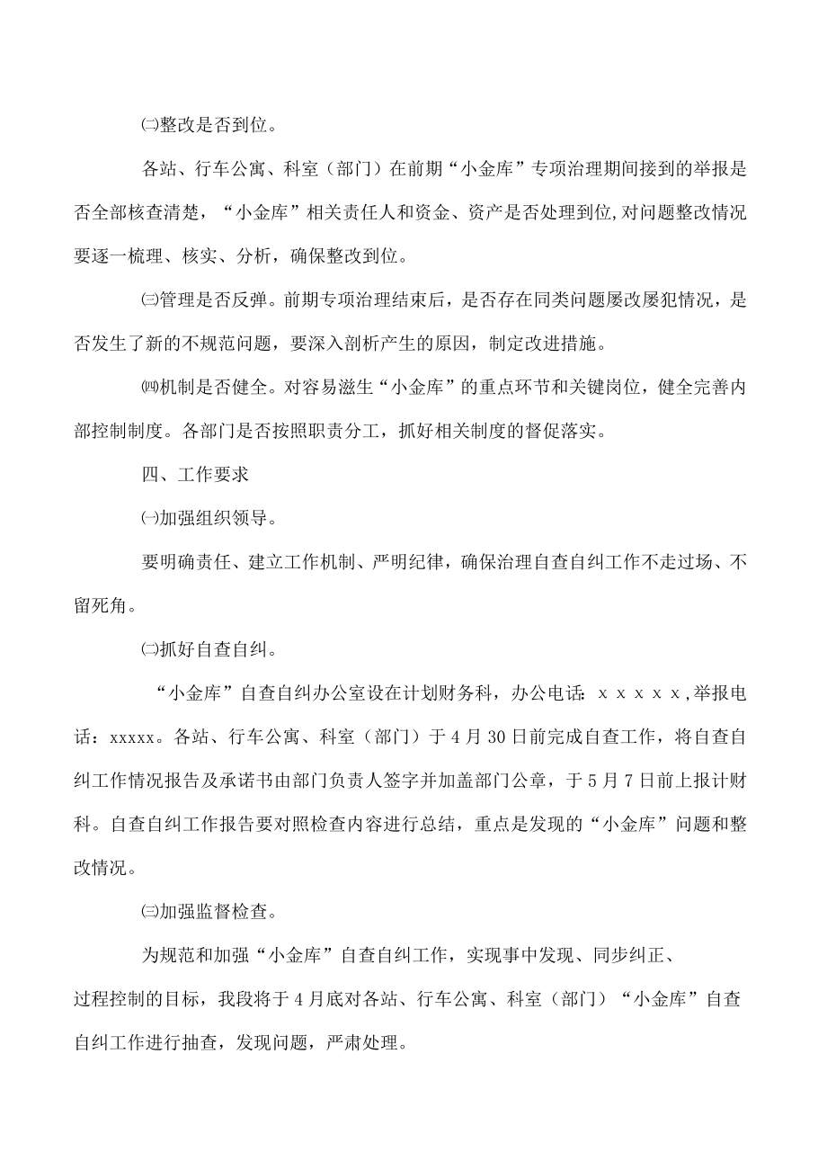 开展小金库”自查自纠整改方案.docx_第3页