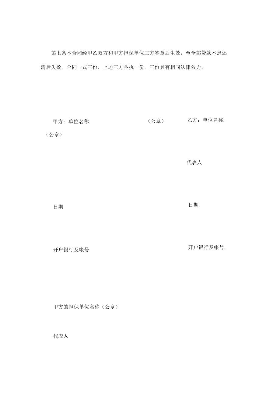 对外承包项目借款合同通用.docx_第3页