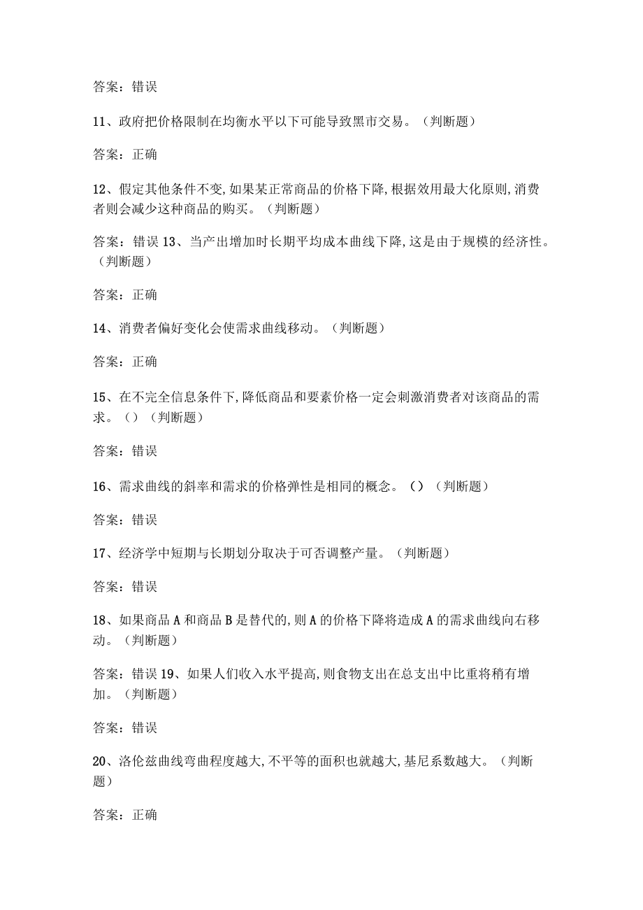 华东理工大学微观经济学期末复习题及参考答案.docx_第2页