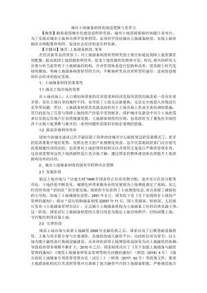 城市土地储备制度的演进逻辑与变革方 附建国初期城市土地使用制度的演变与评价.docx