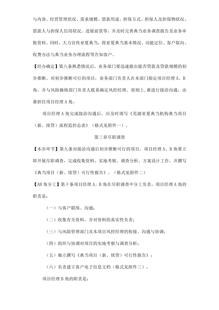 典当业务规程.docx_第3页