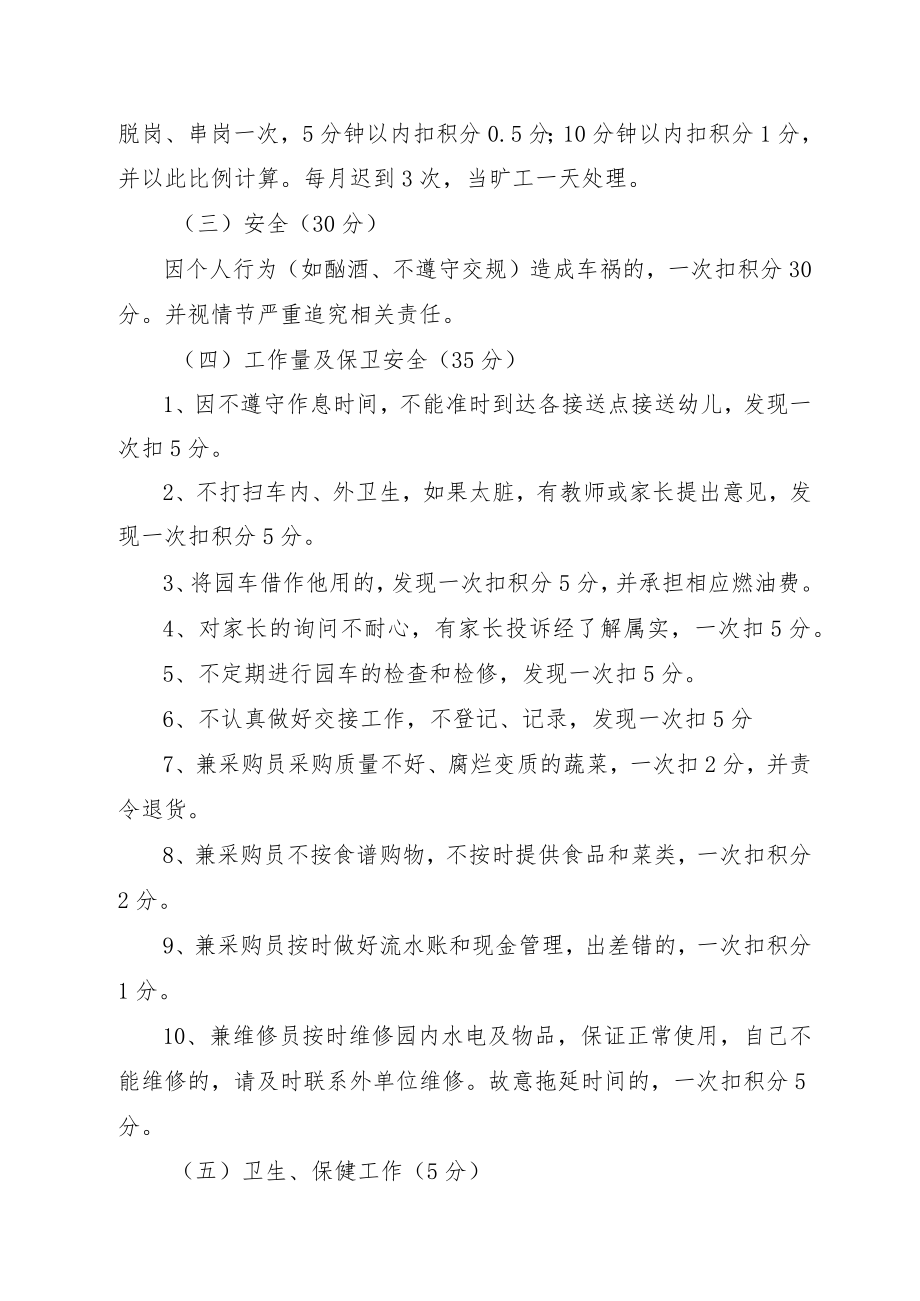 园车司机兼维修、园车司机采购员的考核标准.docx_第2页