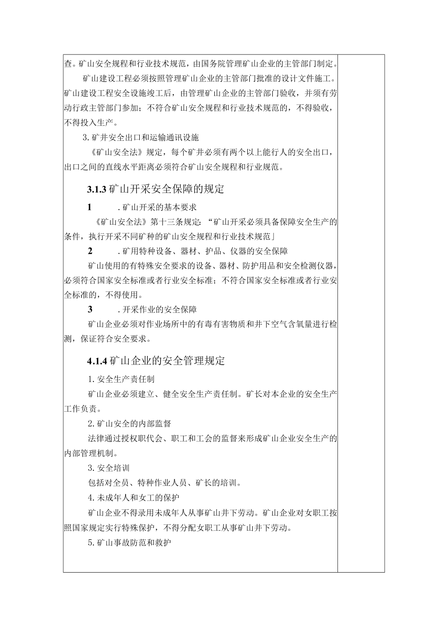 华北理工安全生产法律法规教案第3章 安全生产单行法律.docx_第2页