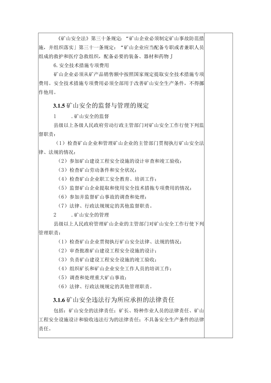 华北理工安全生产法律法规教案第3章 安全生产单行法律.docx_第3页