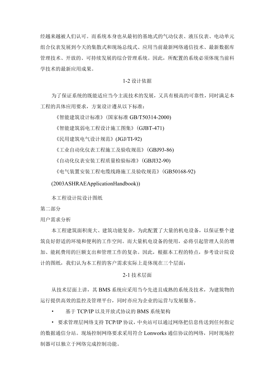 图书馆楼宇自动化控制系统设计方案.docx_第2页