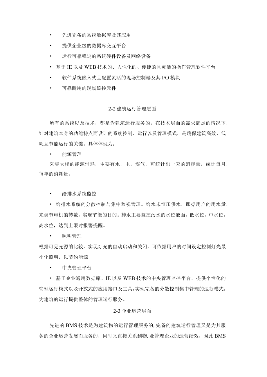 图书馆楼宇自动化控制系统设计方案.docx_第3页