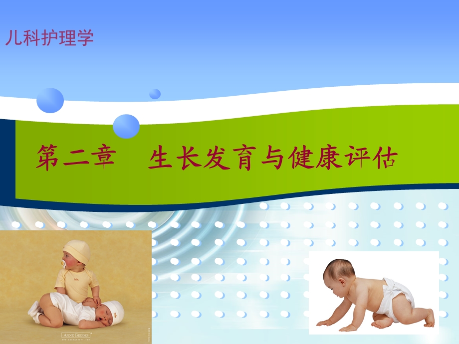 儿科护理课件.ppt_第1页