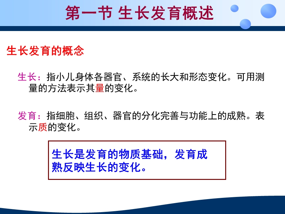 儿科护理课件.ppt_第3页