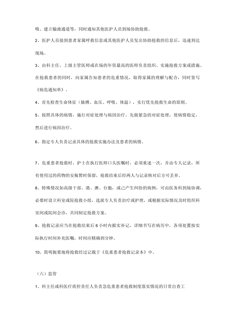 医院急危重患者抢救制度.docx_第2页