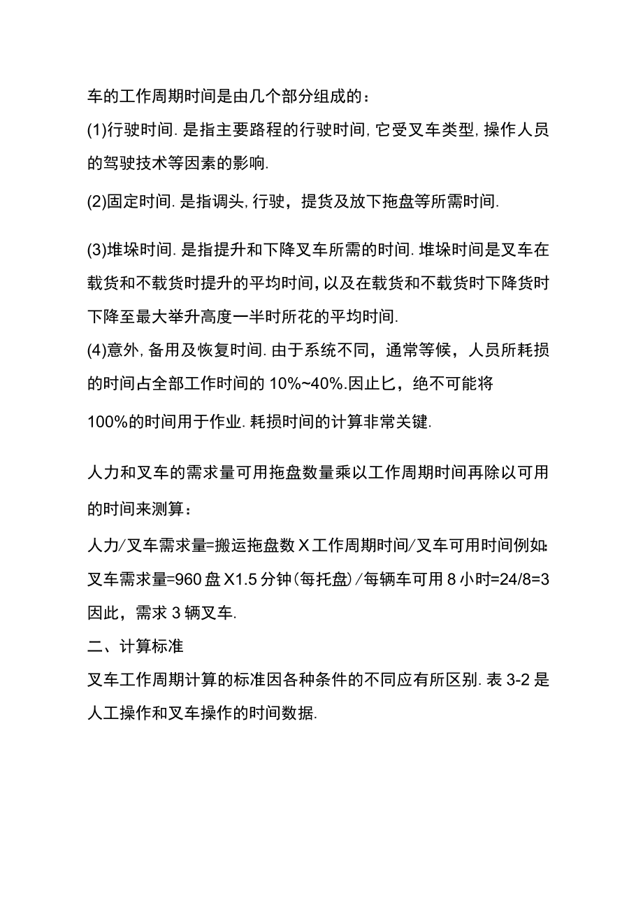 叉车需求数量及工时的确定规则.docx_第2页