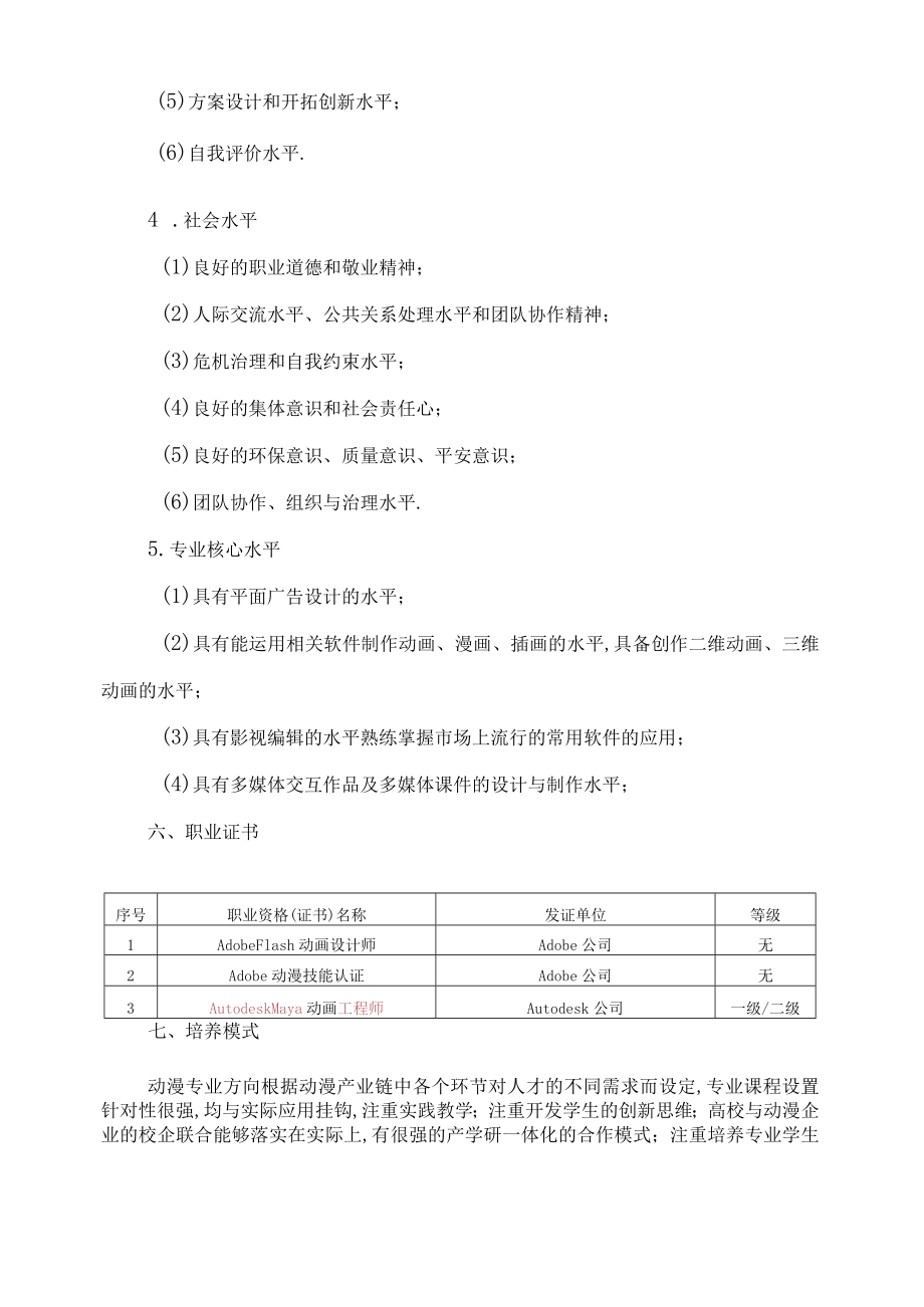 动漫制作技术专业职业能力素质标准.docx_第3页