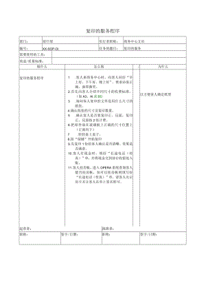 复印的服务程序.docx