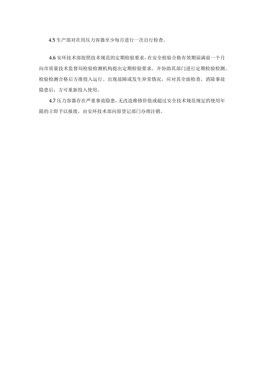 压力容器管理制度.docx_第2页