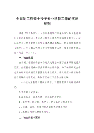 全日制工程硕士授予专业学位工作的实施细则.docx