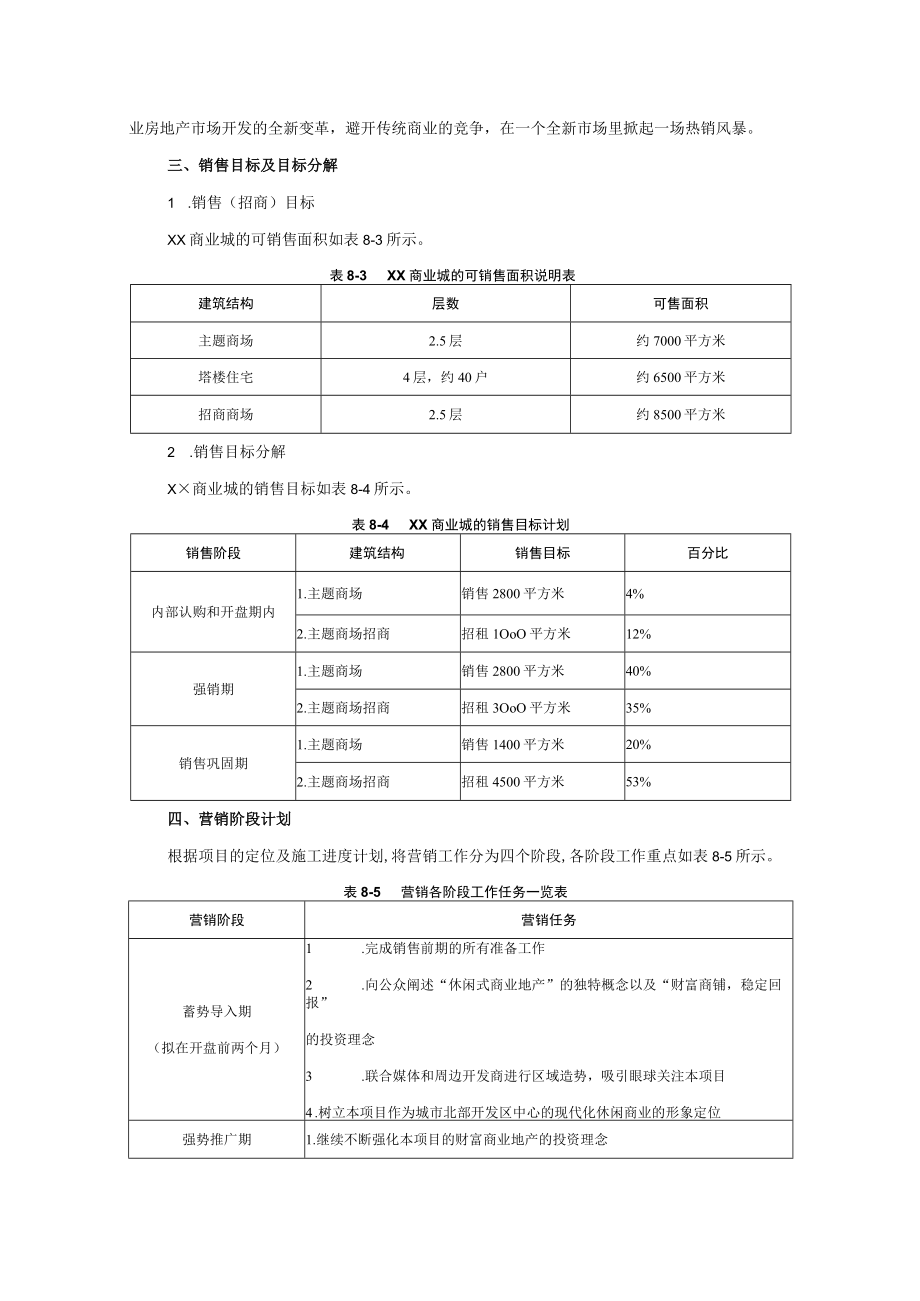 商业城营销企划方案.docx_第2页