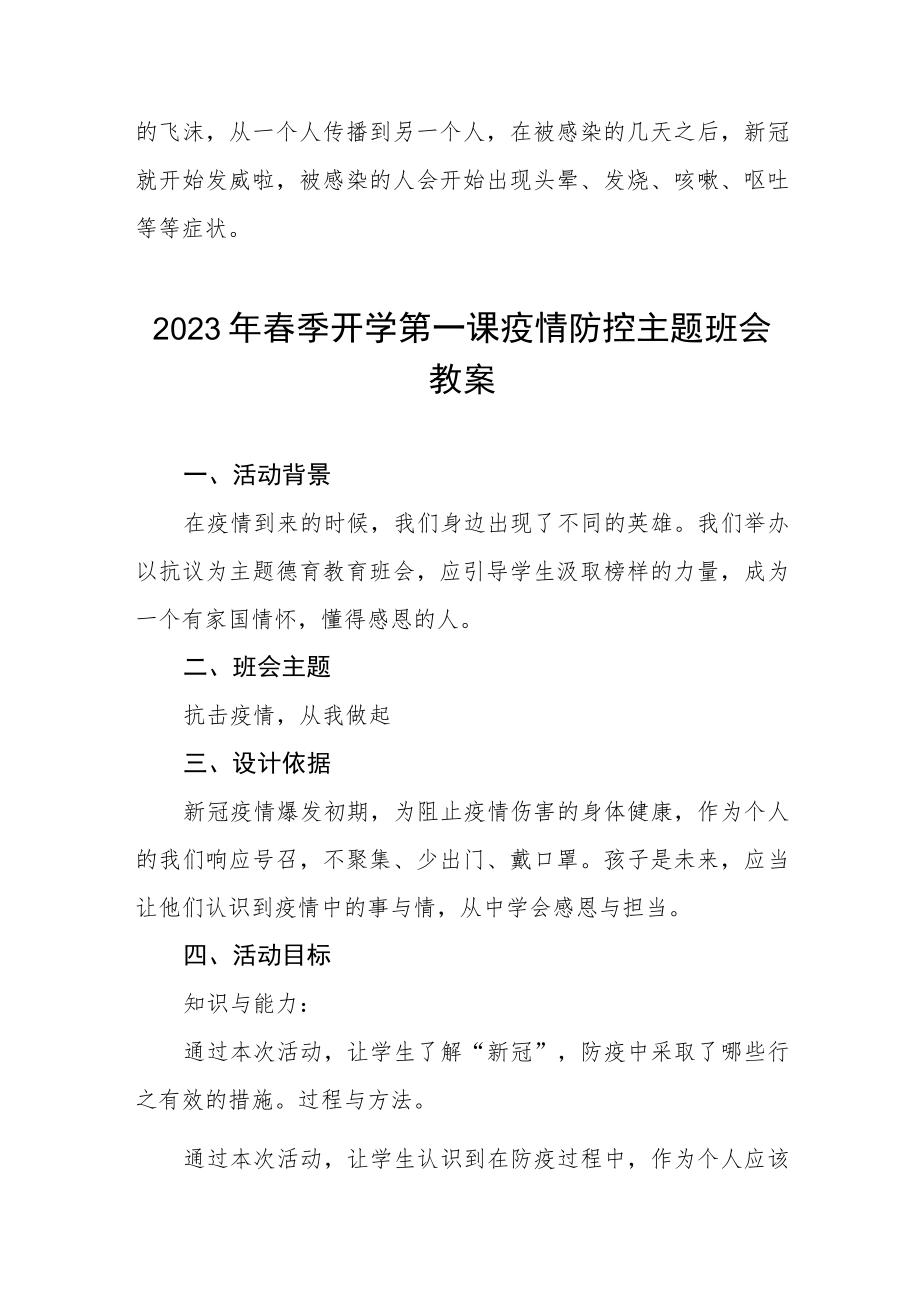 2023年实验学校春季开学第一课疫情防控主题班会教案四篇.docx_第3页