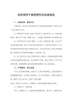 大学领导干部作风纪律自纠自查情况报告四篇合辑.docx