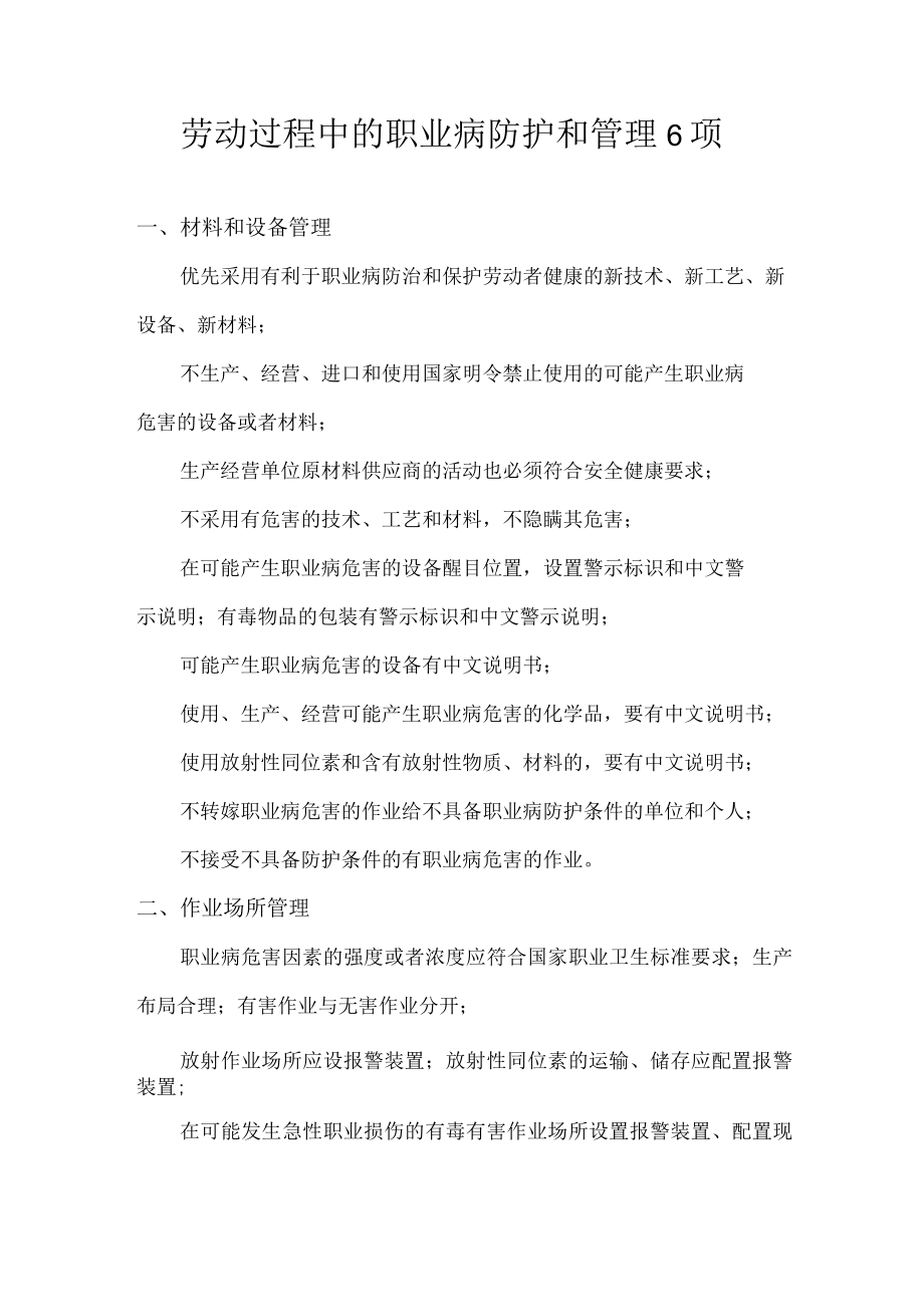 劳动过程中的防护和管理.docx_第1页