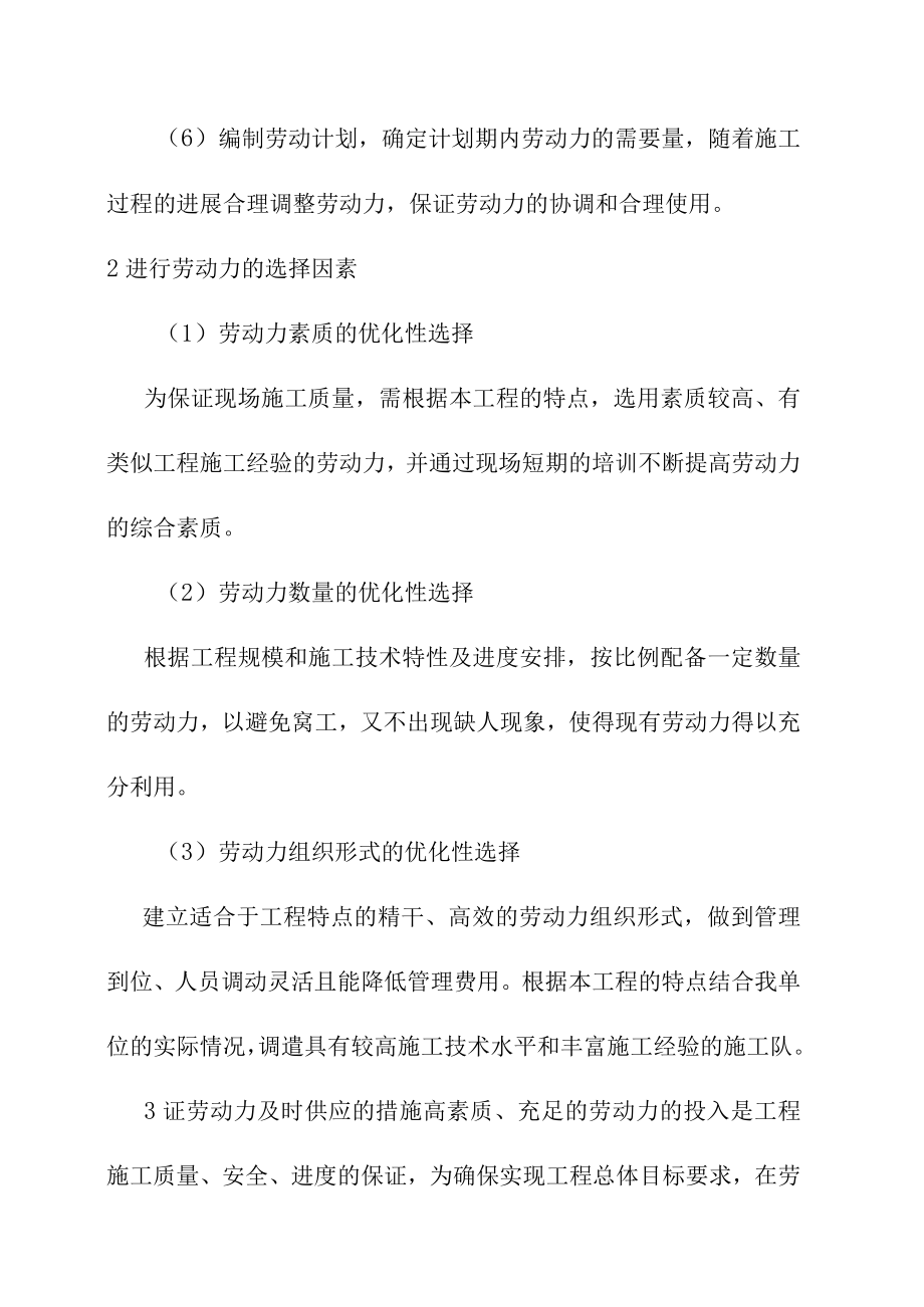 加油站提量改造及双罐双线改造项目劳动力安排计划方案.docx_第3页