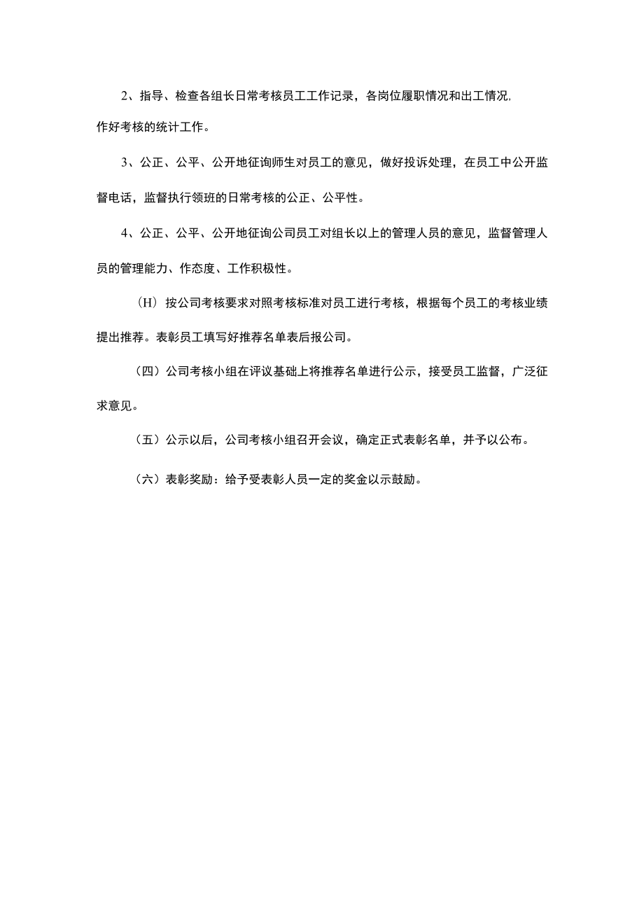 公司培训考核制度.docx_第3页