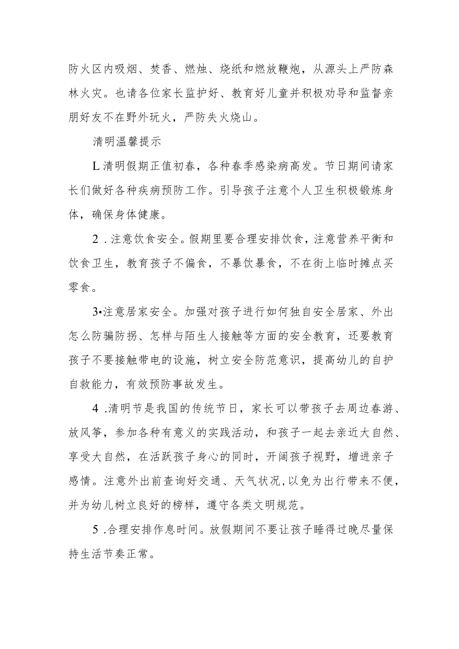 幼儿园教育集团清明放假安排及温馨提示.docx_第2页