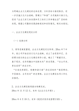 公司企业文化建设规划方案.docx