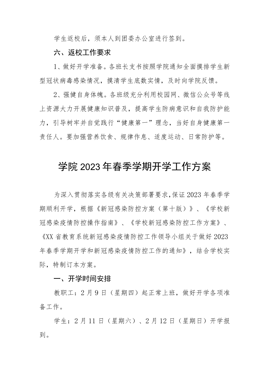 学院关于2023年春季学期开学工作方案、通知三篇.docx_第3页